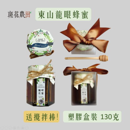 龍眼蜂蜜 (精裝130g 送攪拌棒)