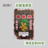 9月底預購中/台南東山土窯柴燒龍眼乾(傳統包裝 300/600克)：圖片 3