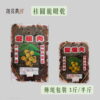 9月底預購中/台南東山土窯柴燒龍眼乾(傳統包裝 300/600克)