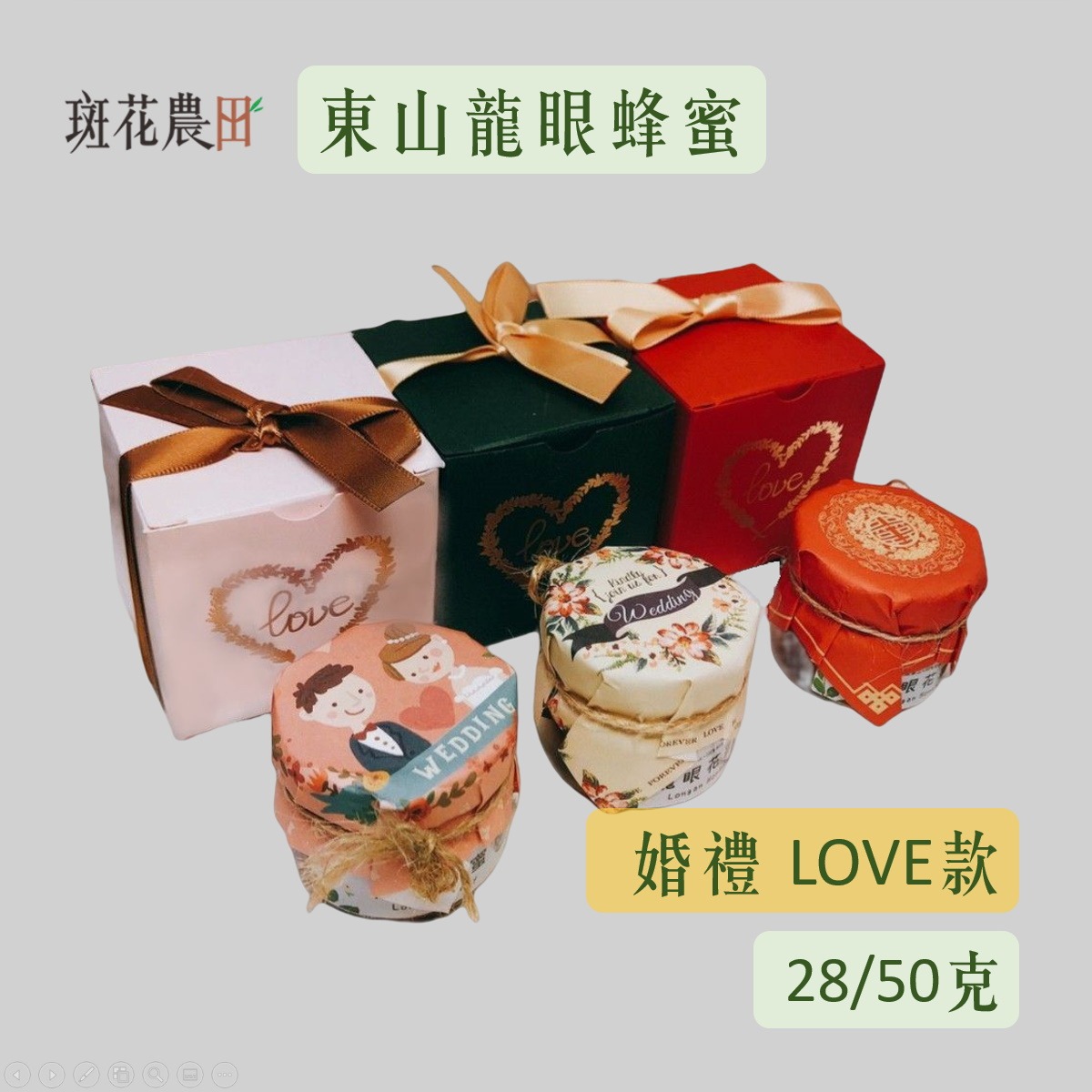 囍蜜 婚禮小物(Love款)