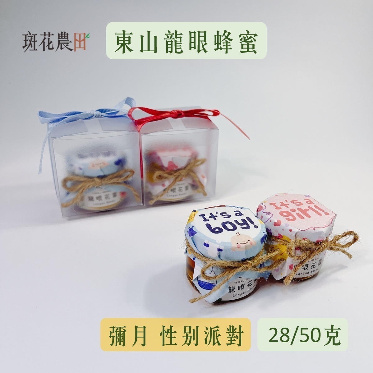 龍眼蜂蜜 (彌月禮包裝28/50g)