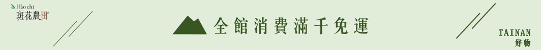 滿千免運